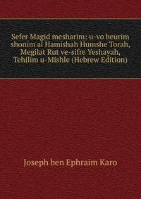 Sefer Magid mesharim: u-vo beurim shonim al Hamishah Humshe Torah, Megilat Rut ve-sifre Yeshayah, Tehilim u-Mishle (Hebrew Edition)