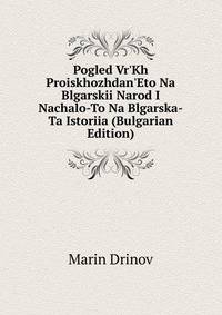 Pogled Vr'Kh Proiskhozhdan'Eto Na Blgarskii Narod I Nachalo-To Na Blgarska-Ta Istoriia (Bulgarian Edition)
