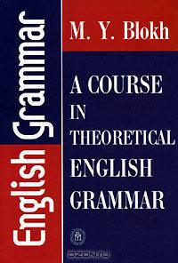 A Course in Theoretical English Grammar / Теоретическая грамматика английского языка