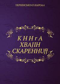 K H H r A XBAJIH CKAPEHHUff