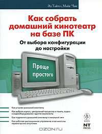 Как собрать домашний кинотеатр на базе ПК