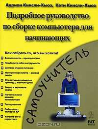 Подробное руководство по сборке компьютера для начинающих