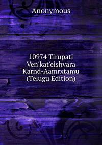 10974 Tirupati Ven'kat'eishvara Karnd-Aamrxtamu (Telugu Edition)