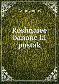 Roshnaiee banane ki pustak