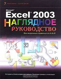 Microsoft Excel 2003