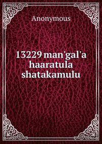 13229 man'gal'a haaratula shatakamulu