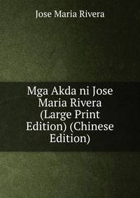 Mga Akda ni Jose Maria Rivera (Large Print Edition) (Chinese Edition)
