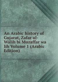 An Arabic history of Gujarat, Zafar ul-Walih bi Muzaffar wa lih Volume 1 (Arabic Edition)