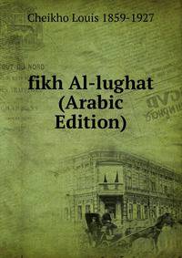 fikh Al-lughat (Arabic Edition)