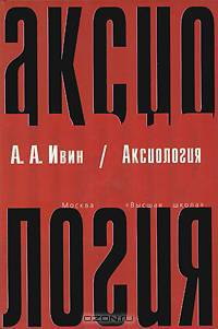 Аксиология