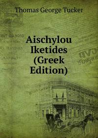 Aischylou Iketides (Greek Edition)