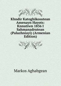 Khndir Katoghikosutean Amenayn Hayots: Knnutiwn 1836 I Sahmanadrutean (Palazhniayi) (Armenian Edition)