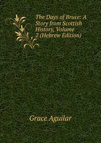 The Days of Bruce: A Story from Scottish History, Volume 2 (Hebrew Edition)