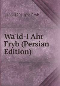 Wa'id-I Ahr Fryb (Persian Edition)