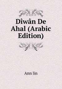 Diwan De Ahal (Arabic Edition)