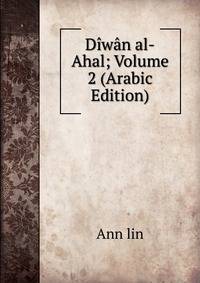 Diwan al-Ahal; Volume 2 (Arabic Edition)