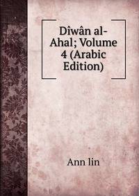 Diwan al-Ahal; Volume 4 (Arabic Edition)