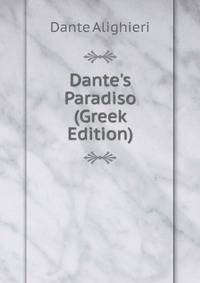 Dante's Paradiso (Greek Edition)