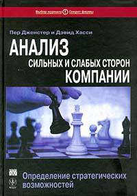 Анализ сильных и слабых сторон компании. Определение стратегических возможностей