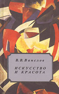 Искусство и красота