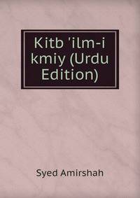 Kitb 'ilm-i kmiy (Urdu Edition)