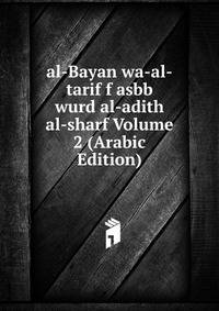 al-Bayan wa-al-tarif f asbb wurd al-adith al-sharf Volume 2 (Arabic Edition)