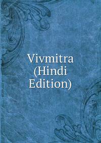 Vivmitra (Hindi Edition)