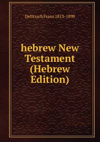hebrew New Testament (Hebrew Edition)