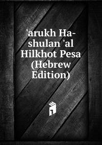 'arukh Ha-shulan 'al Hilkhot Pesa (Hebrew Edition)
