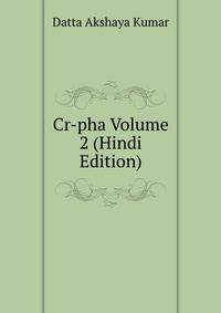 Cr-pha Volume 2 (Hindi Edition)