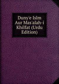 Duny'e Islm Aur Mas'alah-i Khilfat (Urdu Edition)