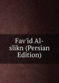 Fav'id Al-slikn (Persian Edition)
