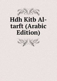 Hdh Kitb Al-tarft (Arabic Edition)
