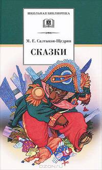 Сказки - (Школьная библиотека)