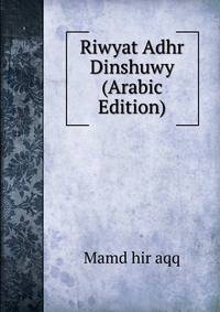 Riwyat Adhr Dinshuwy (Arabic Edition)