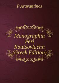 Monographia Peri Koutsovlachn (Greek Edition)
