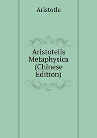 Aristotelis Metaphysica (Chinese Edition)