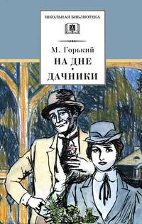 Таня. Жестокие игры: Пьесы - (Школьная библиотека)