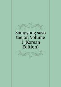 Samgyong saso taejon Volume 1 (Korean Edition)
