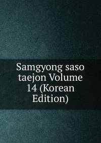Samgyong saso taejon Volume 14 (Korean Edition)