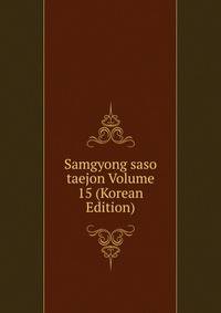 Samgyong saso taejon Volume 15 (Korean Edition)
