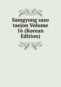 Samgyong saso taejon Volume 16 (Korean Edition)