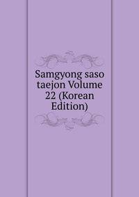 Samgyong saso taejon Volume 22 (Korean Edition)