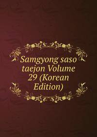 Samgyong saso taejon Volume 29 (Korean Edition)