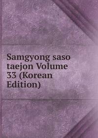 Samgyong saso taejon Volume 33 (Korean Edition)