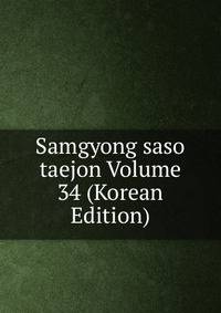 Samgyong saso taejon Volume 34 (Korean Edition)
