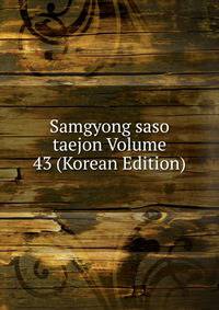 Samgyong saso taejon Volume 43 (Korean Edition)