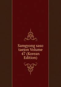 Samgyong saso taejon Volume 47 (Korean Edition)