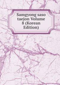 Samgyong saso taejon Volume 8 (Korean Edition)