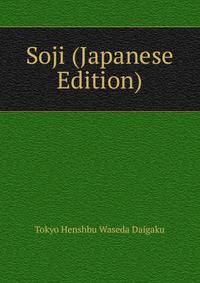 Soji (Japanese Edition)